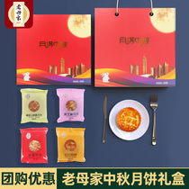 Old Mothers Mooncakes Mid-Autumn Festival Traditional Old-fashioned Wuren Black Sesame Multi-flavor Gift Pastry Mooncakes Group Shopping Gift Box