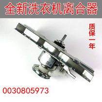 Original plant Korean electric washing machine 8 0KG clutch 04020021 04020008 reducer washing machine accessories