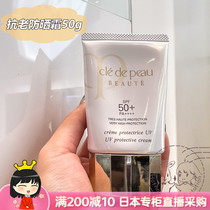Japan Direct Mail CPB Skin Key Anti-Old Sunburn Cream Facial Repair Sunburn Cream SPF50PA    