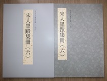 Taiwans original Palace Museum Law Book New Editor 24 Song Man Ink Traces Album (6) Taiwans Palace Museum