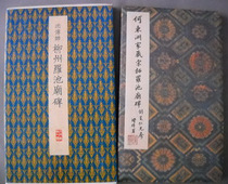 Japans original two-genre copybook original color method post selection of 42 Liuzhou Luo Chi temple monument block letters Song Tuo Lonely Ben