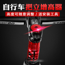 Bicycle handle stand booster Mountain bike raise handlebar Fork Faucet Lift Head tube extender Accessories Universal