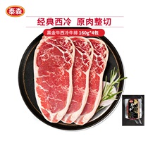 Tyson Tyson imported sirloin steak black pepper raw meat cut individually packaged steak 160g*4 packs