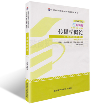 Spot self-study textbook 0642 introduction to 00642 communication (with outline) Zhang Guoliang 2013 Foreign Language Teaching and Research Press self-study examination books to conscience books self-study