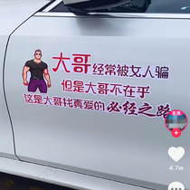 Big Brother is often tricked by women to post its a must-go-way sticker personality creative car sticker for big brother looking for true love