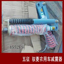Wuzheng Yuling agricultural vehicle shock absorber accessories model FS4552 a pair of original factory direct shock absorbers