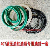 Time wind oil seal three four-wheel car original parts 407 special oil hydraulic cylinder for agricultural use a set of original recommended
