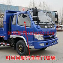 Time wind wind Shun 1 front blocking glass windward 2 accessories doors glass side window tempered glass dumper car