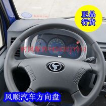 Time wind accessories agricultural vehicle steering wheel assembly Wind Shunshun 2 original plant six rounds of hot selling promotion