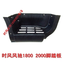 Time wind gallop 1800 2000 CAR PEDAL FOOT PEDAL SUB WIND GALLOP LIGHT CARD ACCESSORIES ORIGINAL FACTORY CAR ACCESSORIES