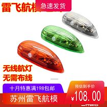 Easylight wireless lamp 2 generation model aircraft fixed wing dedicated aircraft wireless aerial lamp