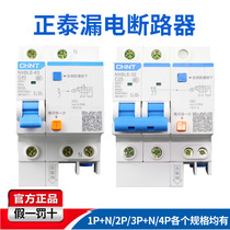 Single three-phase leakage protector CHINT 3p N anti-electric shock protector C63A2P4p Air switch with leakage protector