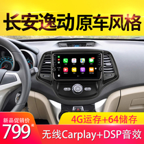 Changan 12 16 17 models of Yat reversing Image car large screen navigation all-in-one carplay