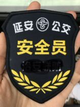 Yanan Bus Safety Officer Bus arm Chapter Security Officer arm badge