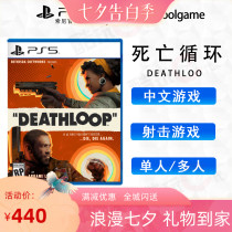* COLDPLAY e generation * PS5 game DEATH loop DEATHLOOP first Chinese reservation