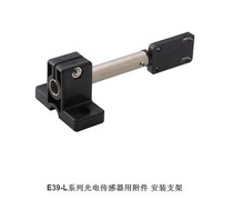 E39-L Series Mounting bracket for Photoelectric sensor Accessories Mounting bracket for photoelectric fiber sensor