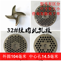 35-type meat grinder blade stainless steel knife hole plate grate sieve plate net Zhang Bing 35-type Xian accessories commercial general