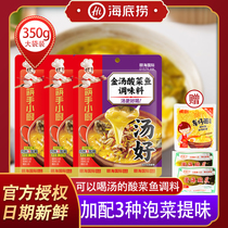 Seabed Bailing Soup Sour Vegetable Fish Seasoning 350g * 3 Bags Commercial Old Crock Sour Soup Fish Seasoning Sichuan Hot Pot Bottoms