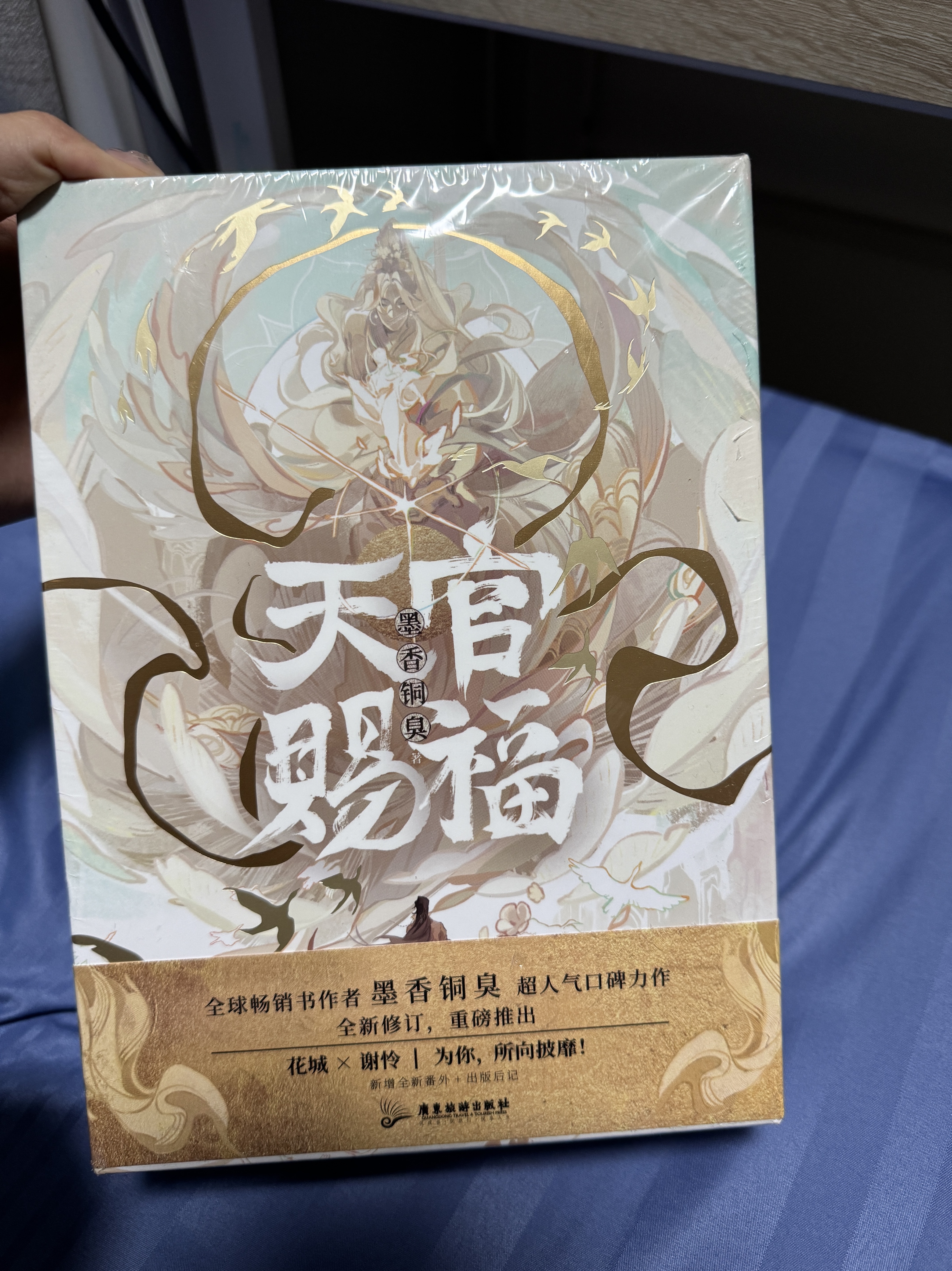 天官赐福实体书全三册【当当网印特签版+磁吸书盒+12*周边赠品】墨香
