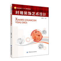 Fiber Decoration Art Design Book Suitable for professional students such as Costume Design Decorative Design Art Design of Institutions of Higher Education Design and use can be used as a reference book for relevant practitioners and enthusiasts at the same time