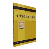 Clothing Product Design: Design training from the planning of the planning is a guide book for the textile industry technicians for multi-component yarn development The students learn spinning process design reference book of various types of textile institutions