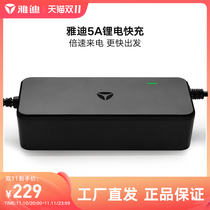 Yadi Electric car high-end 5A lithium battery 48V battery with fast smart durable waterproof shock charger