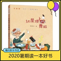 Dance on the red roof 1-2 grade has phonetic Phonetic