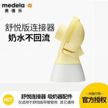 Medela Medela Silyun Shuyue version connector Single pack electric breast pump accessories to prevent reflux