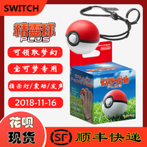 SF spot new Nintendo Switch NS elves ball PLUS handle to send dream dream Pokemon controller Pokemon Ibu Pikachu General