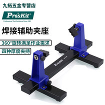 Pagoon adjustable welding auxiliary clamping seat holder mobile phone computer circuit board chucking clamp soldering aids