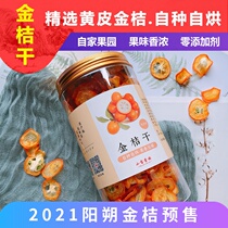 Jinhanli Guangxi Golden Orange dried fruit tea without adding self-planting self-baked candied fruit snacks dried orange slices