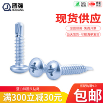 Galvanized cross round head drilling tail screw dovetail nail disc head self-tapping self-drilling screw M4 2M4 8