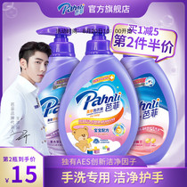 Parfait 900g lavender softening cleansing protective clothing soft and long-lasting fragrance hand washing detergent