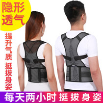 Humpback correction belt invisible posture belt to improve back male and female general student anti-Humpback artifact tremble sound back strap Ridge