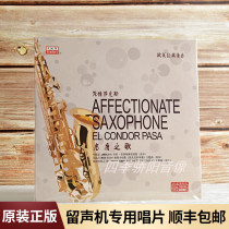 Genuine LP vinyl record affectionate sax Eagle song European and American classic phonograph dedicated 12-inch turntable