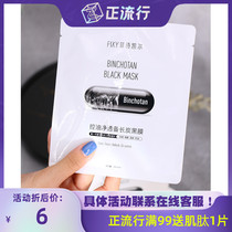 Feishi Kyle long clean black gold mask clean and compact skin meticulous pores upgrade packaging single piece without box