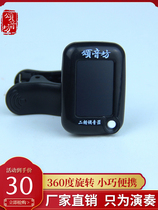 Songyinfang Twelve-mean Erhu tuner Professional special general purpose high sensitivity electronic tuner