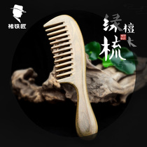 Natural green sandalwood comb female household hair curly hair comb wide tooth tooth dense tooth massage head comb sandalwood comb thick