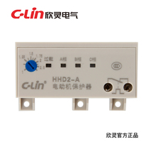 HHD2-A B C D E F G T Xinling motor phase-off overload protector Motor protector
