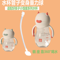 Match the childs little devil water cup Straw cup Straw learning drinking cup Drinking water gravity ball tube water cup accessories