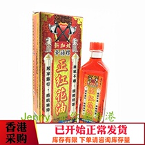 Hong Kong Singapore axe standard strong positive safflower oil Live OIL OIL thousand miles chasing wind oil about 45ml