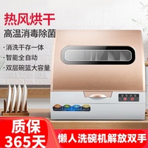 Desktop-free dishwasher household small automatic disinfection storage integrated smart bowl machine lazy products