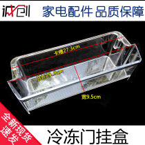 Suitable for Haier door refrigerator freezer door hanging box bottle holder bracket box bottle holder BCD-649WDVC