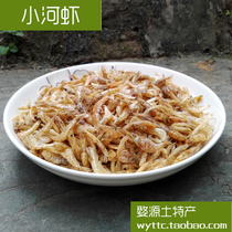 Full Wuyuan freshwater river shrimp 100g dried shrimp shrimp skin shrimp shrimp farm dry goods stream shrimp shrimp