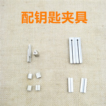 Yue Ma Wangli King Kong blade with key fixture vertical machine refined key machine multifunctional car key