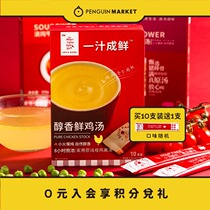 Penguin market one juice into fresh instant soup small fire slow boil ribs soup chicken soup beef soup 0 additive original soup