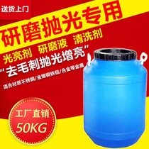 Hardware grinding liquid brightener polishing rust removal vibration water mill metal magnetic polishing machine cleaning agent copper parts