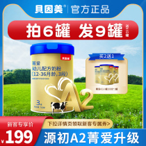 Beinmei milk powder 3 segment Jingai Aa2 milk source infant formula milk powder 3 segment 700g g 1 can flagship store official website