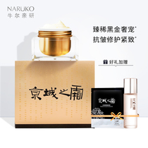 Niuerjing City cream Black gold cream Negative ion repair cream 50g firming elasticity to improve dullness