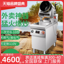 Sai Mi-controlled large commercial cooking machine fully automatic smart fried rice robot fried rice machine electromagnetic roller fried pan